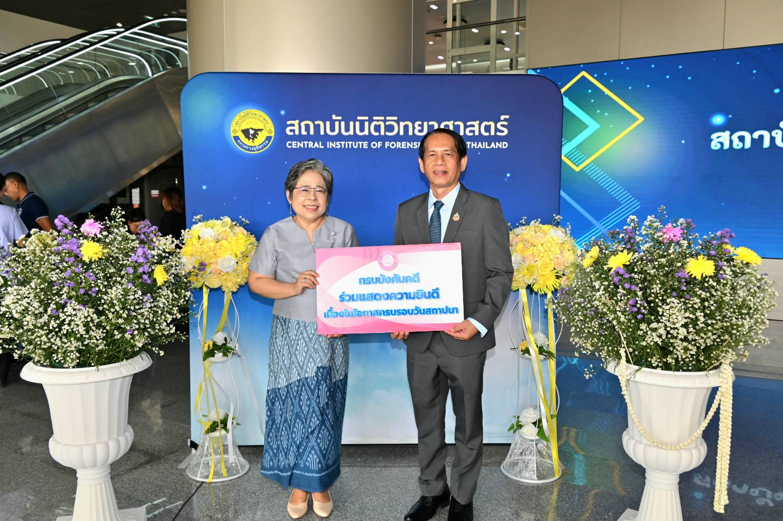 กรมบังคับคดีร่วมแสดงความยินดีเนื่องในโอกาส ครบรอบ 23 ปี สถาบันนิติวิทยาศาสตร์